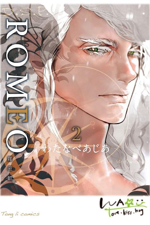 ROMEO羅密歐 2