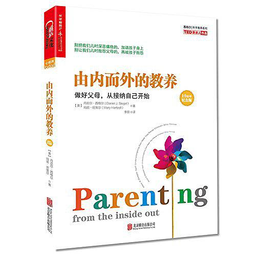 由内而外的教养：做好父母，从接纳自己开始（10周年纪念版）