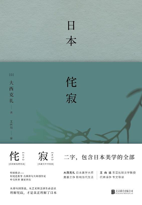 日本侘寂