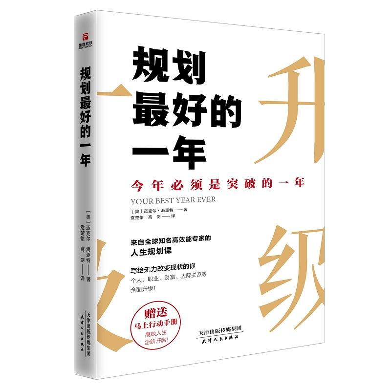 规划最好的一年