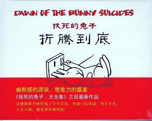 找死的兔子再次出现