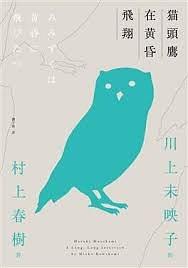 貓頭鷹在黃昏飛翔