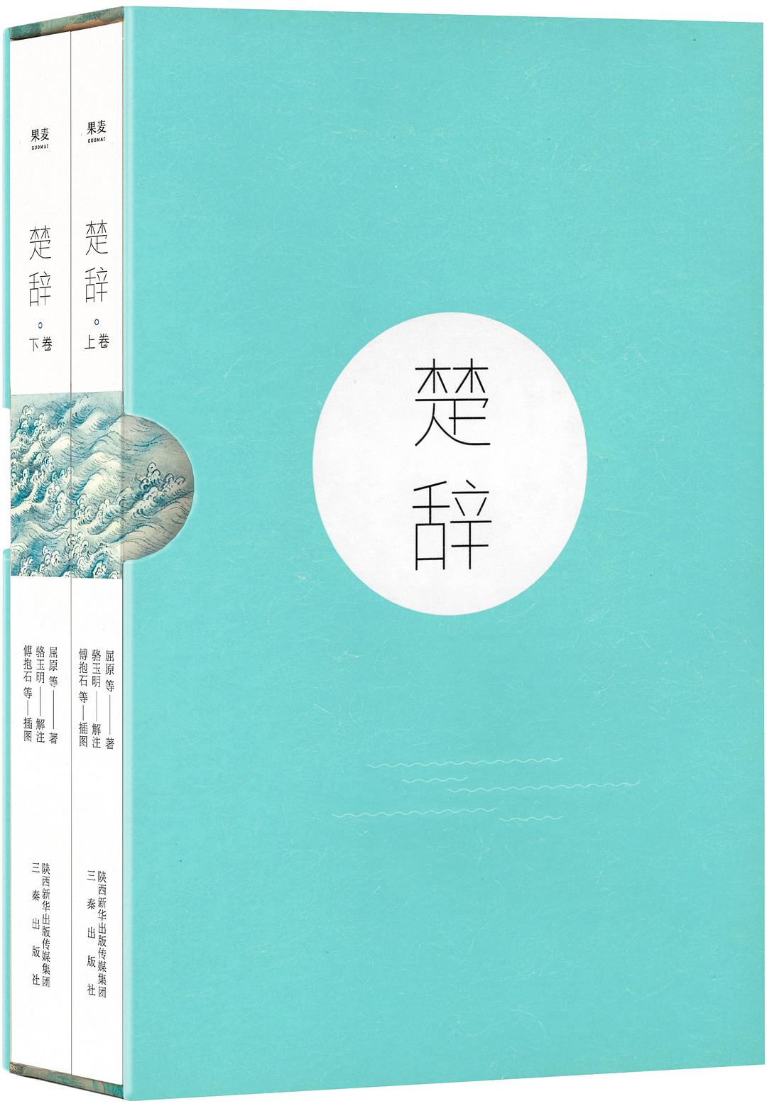 楚辞