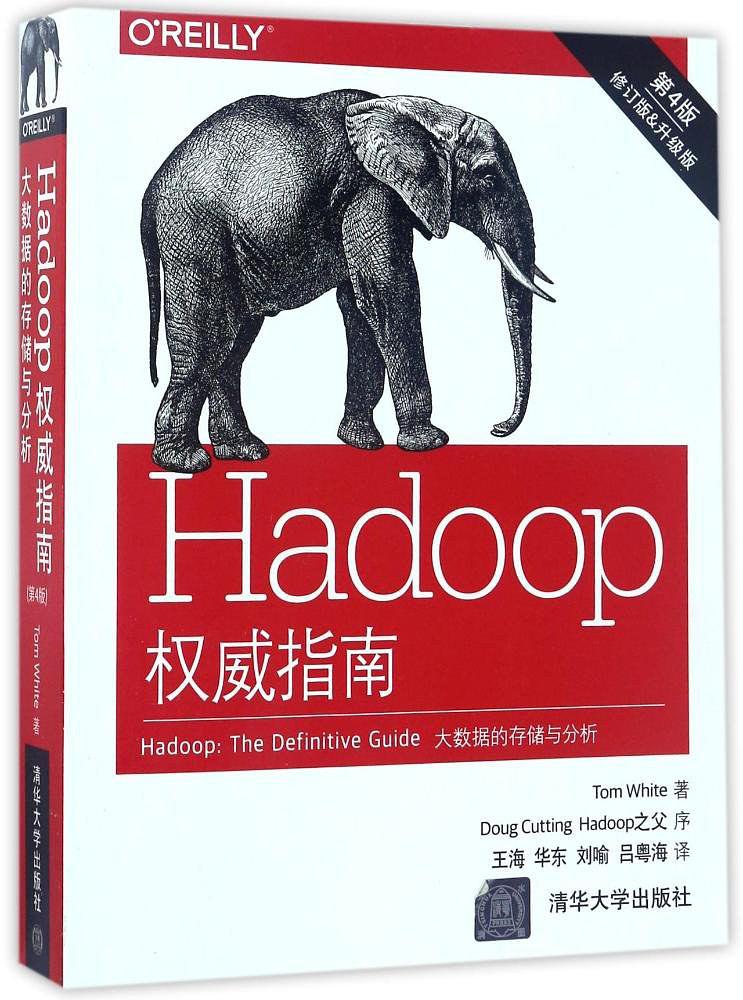 Hadoop权威指南:大数据的存储与分析(第4版)(修订版)(升级版)