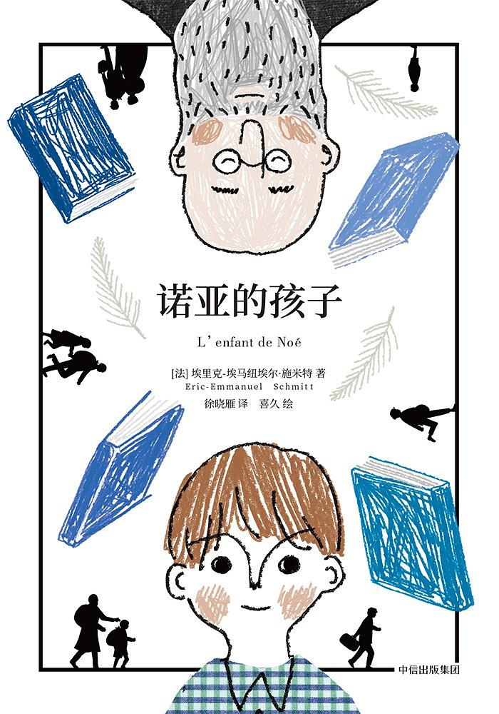 诺亚的孩子