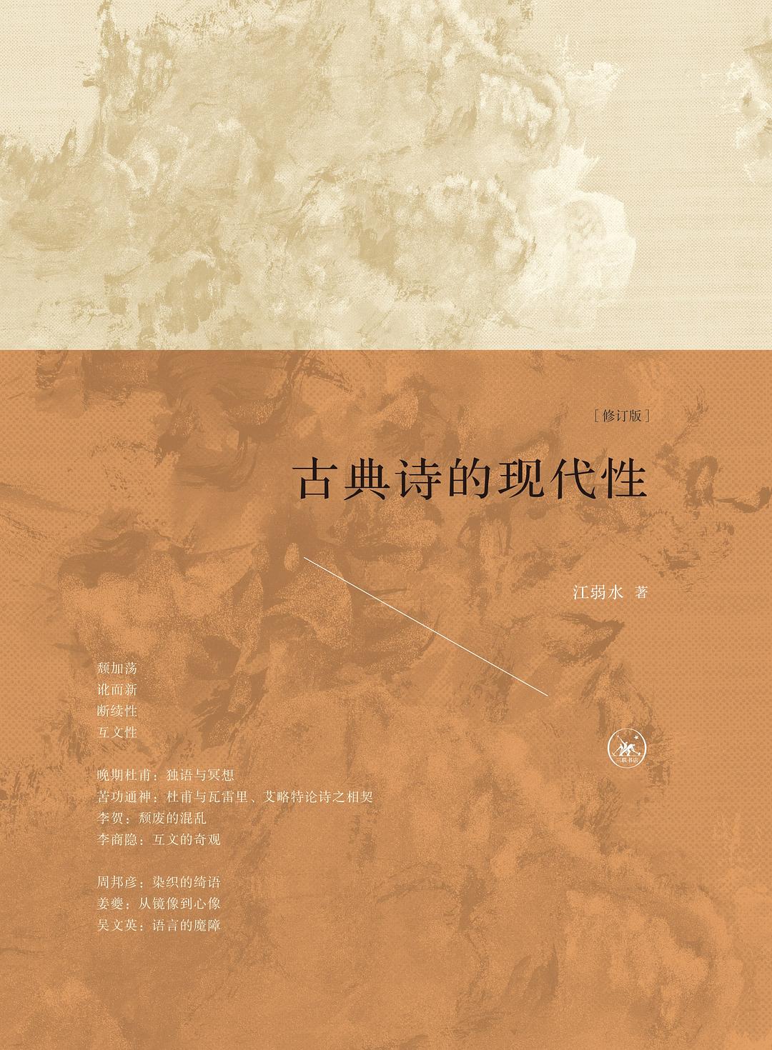 古典诗的现代性