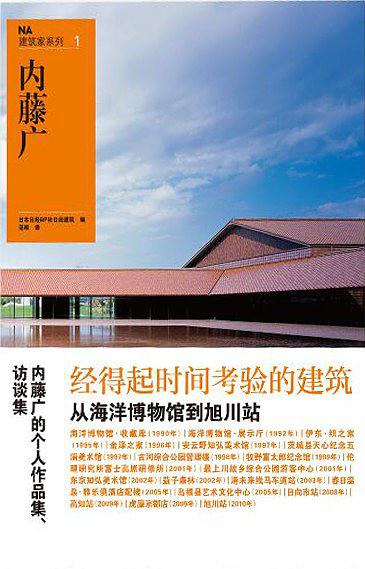 NA建筑家系列1