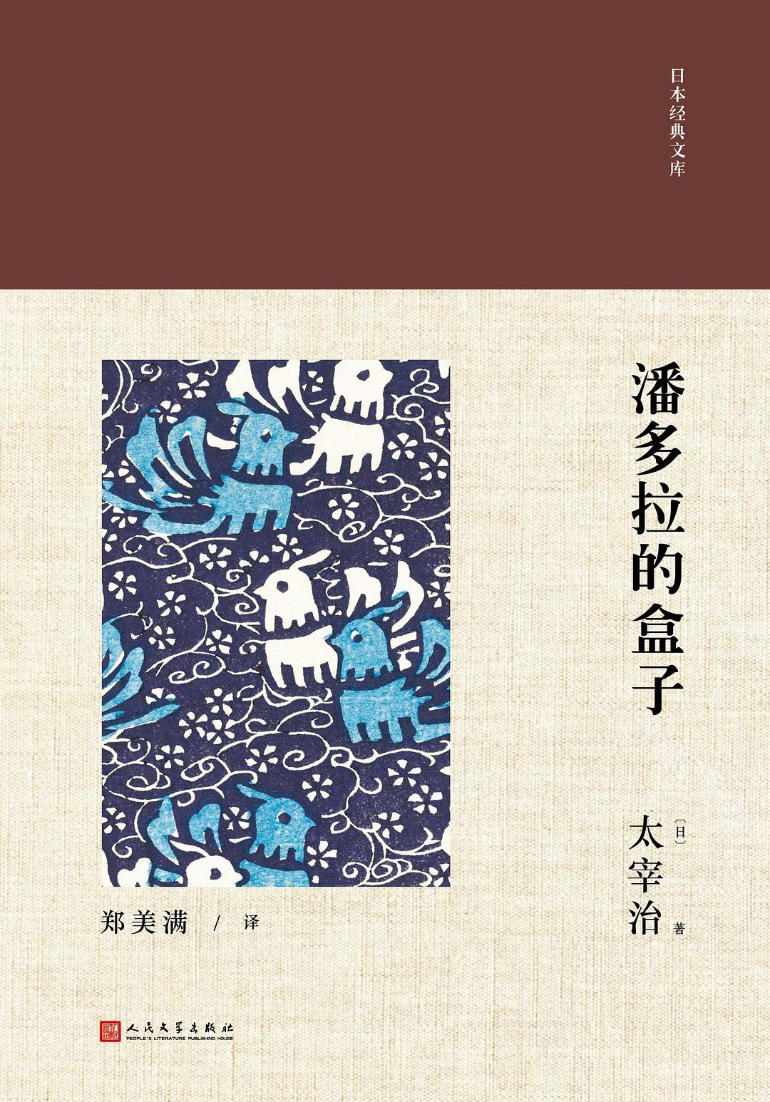潘多拉的盒子