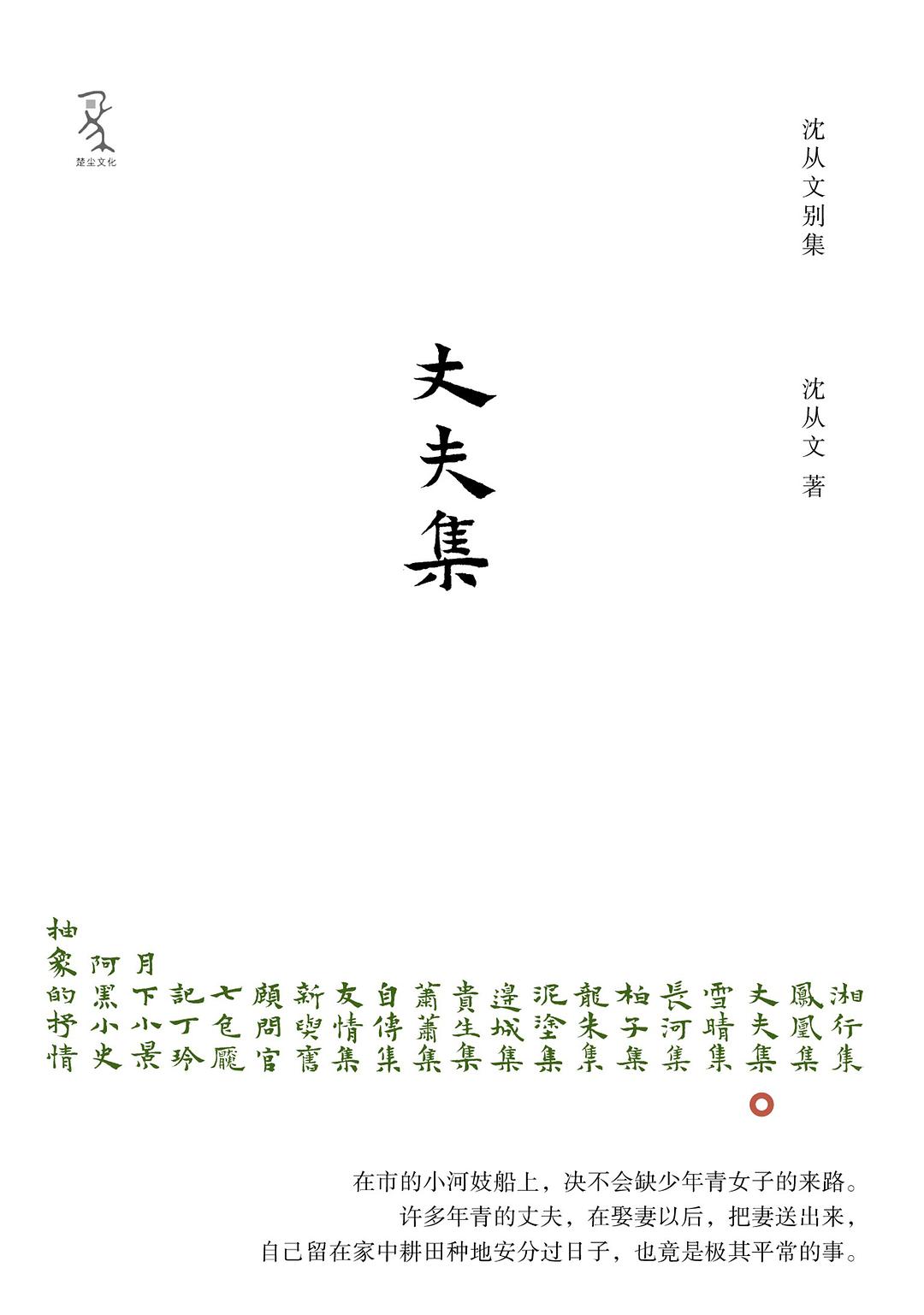丈夫集