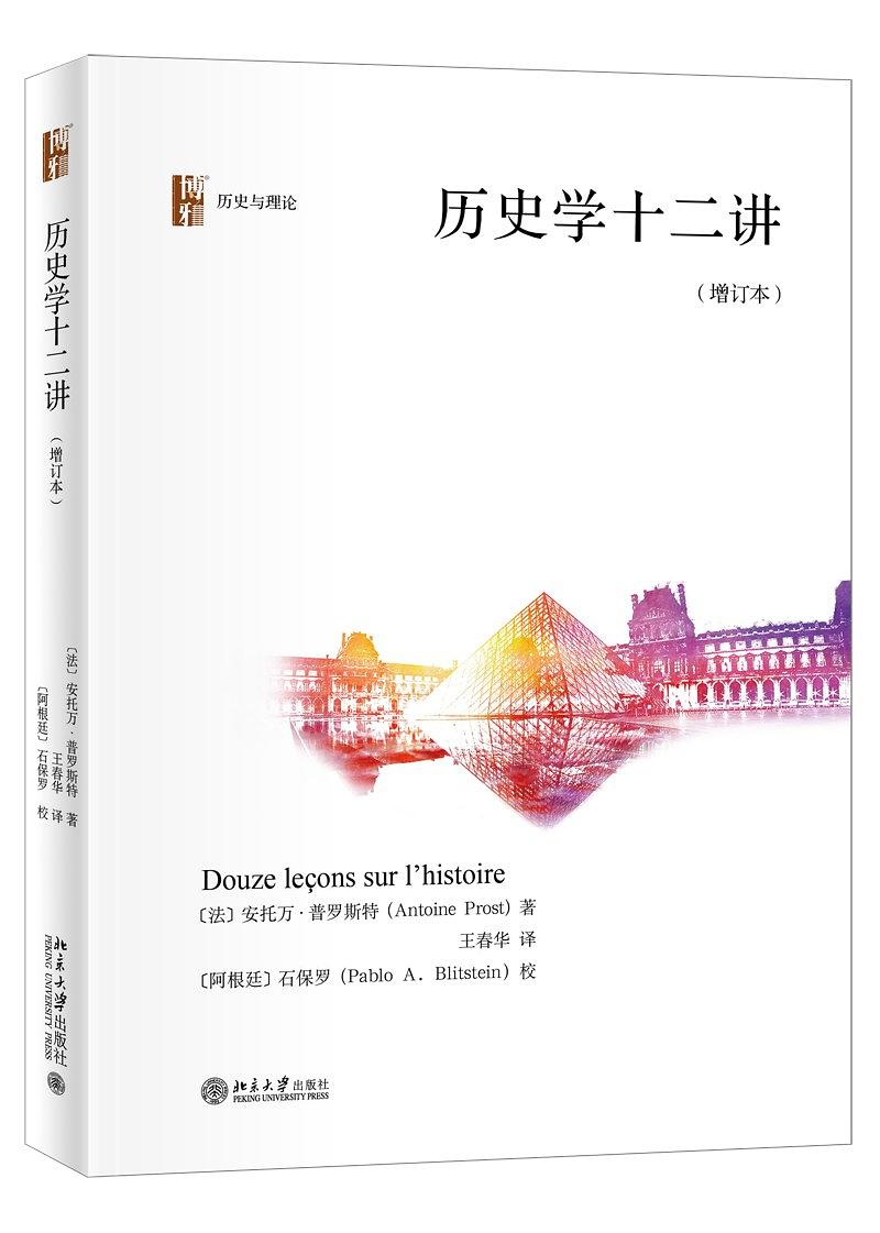 历史学十二讲
