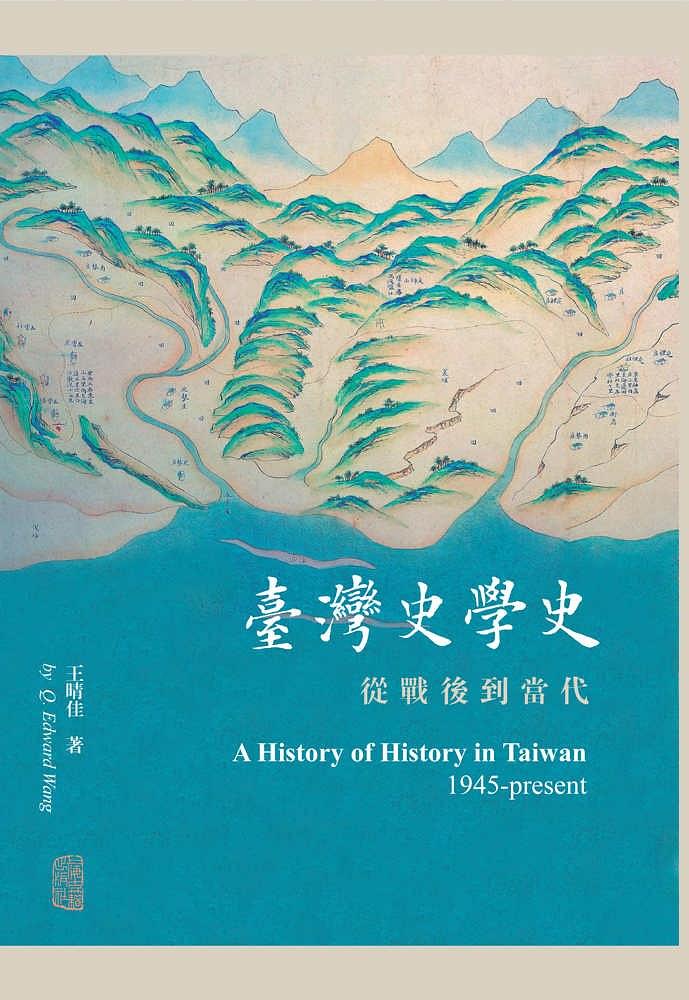 台湾史学史