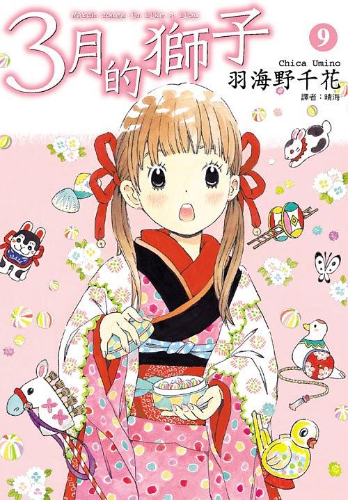 3月的獅子(09)