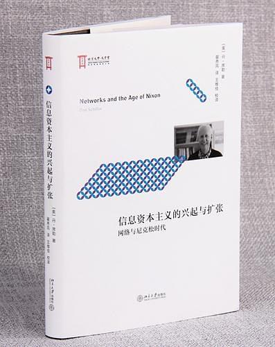 信息资本主义的兴起与扩张
