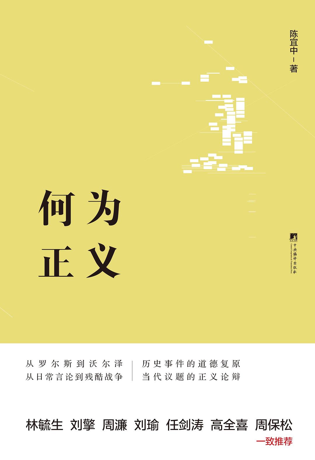 何为正义