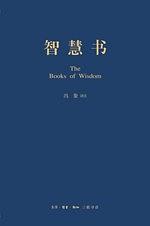 智慧书