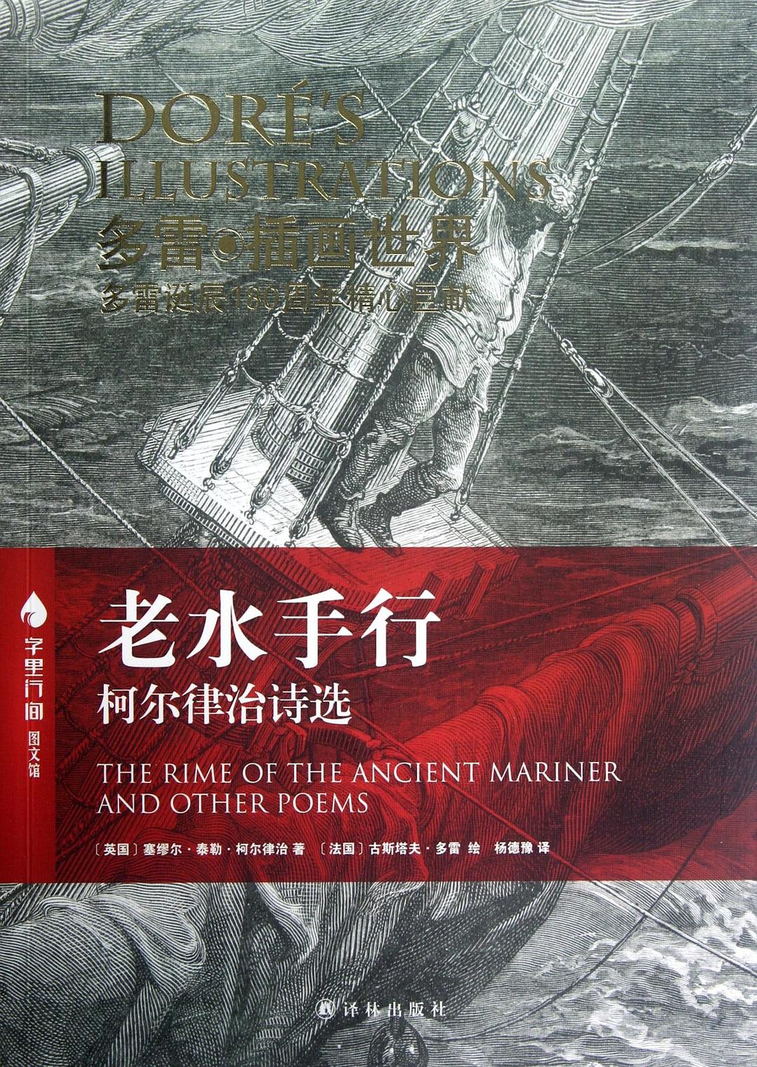 老水手行