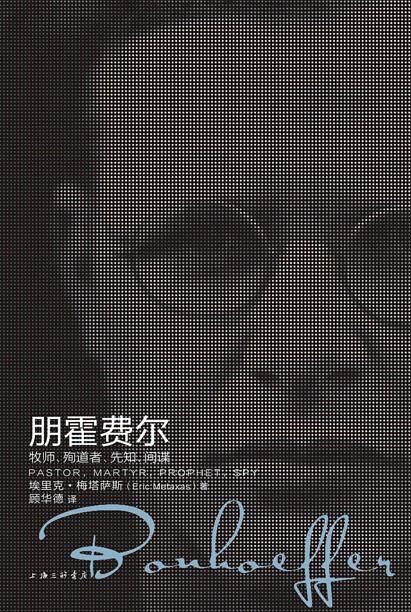朋霍费尔