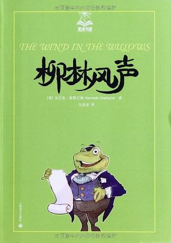 柳林风声