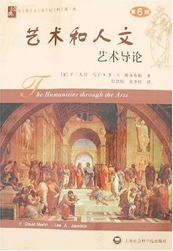 艺术和人文