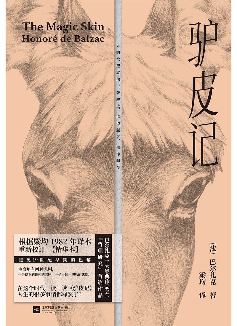 驴皮记