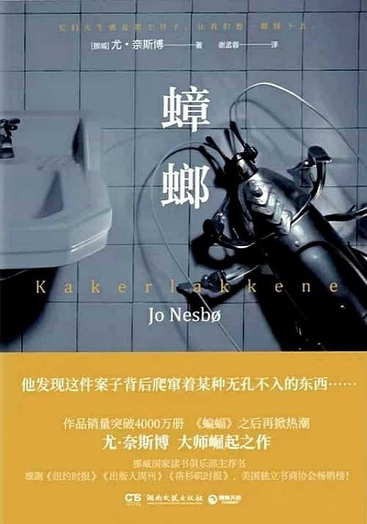 蟑螂