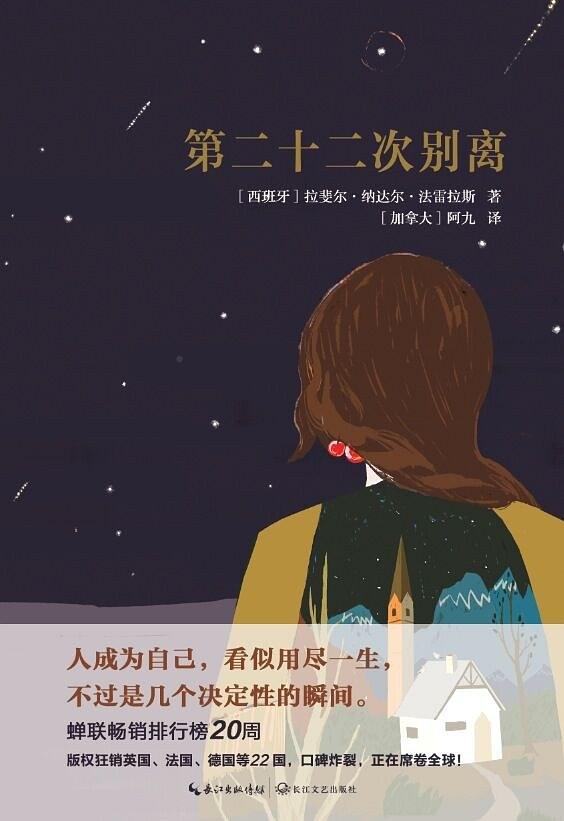 第二十二次别离