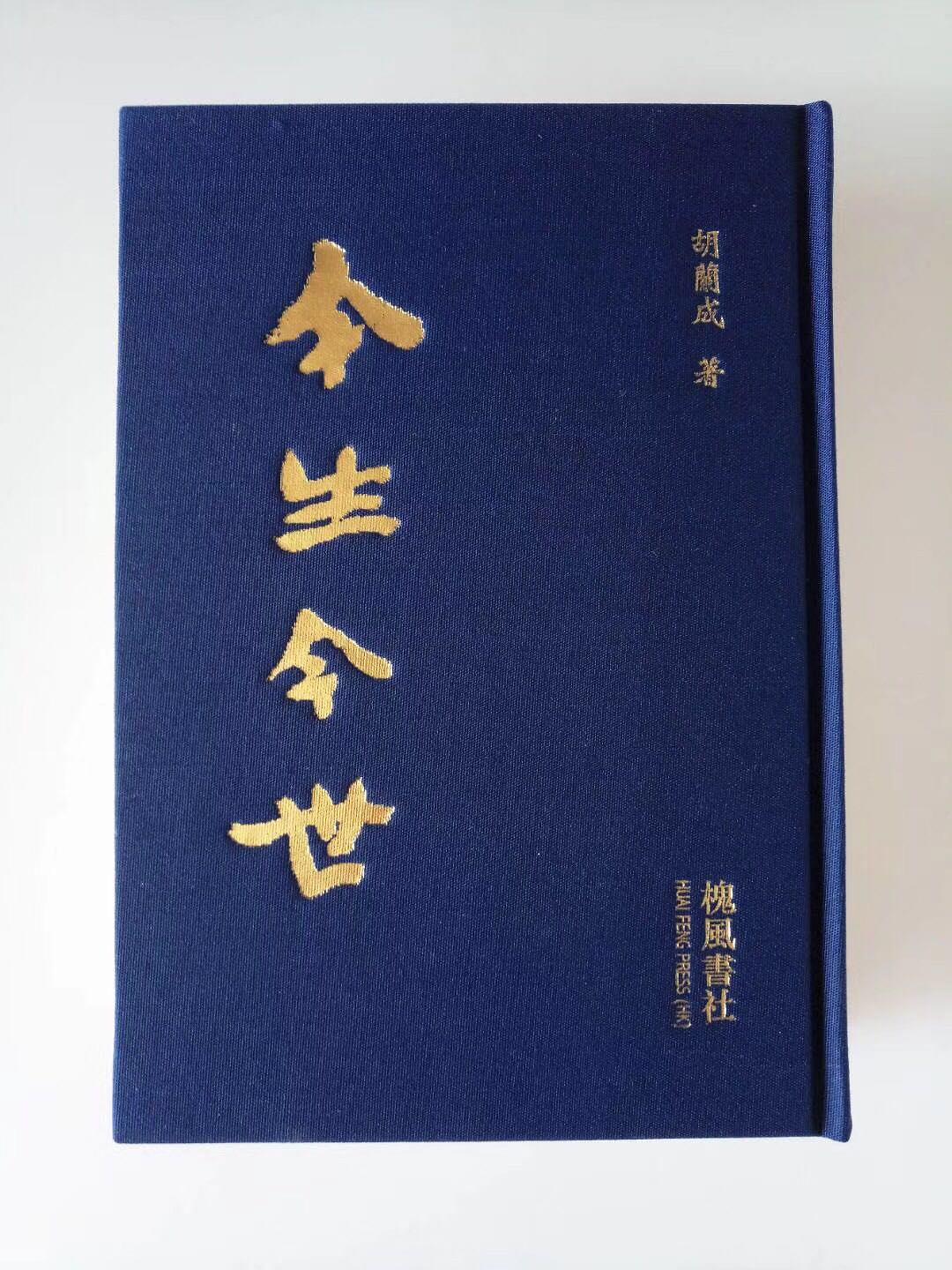 今生今世