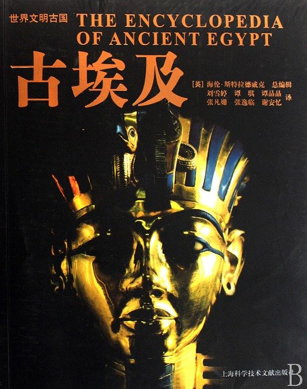 古埃及