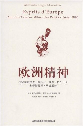欧洲精神