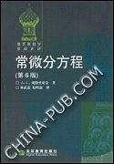 常微分方程