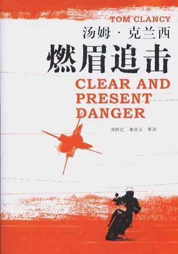 燃眉追击