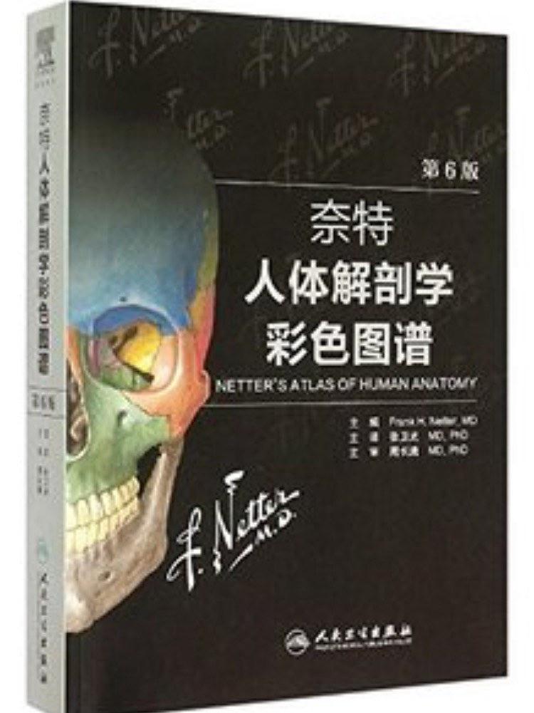 奈特人体解剖学彩色图谱（第6版）