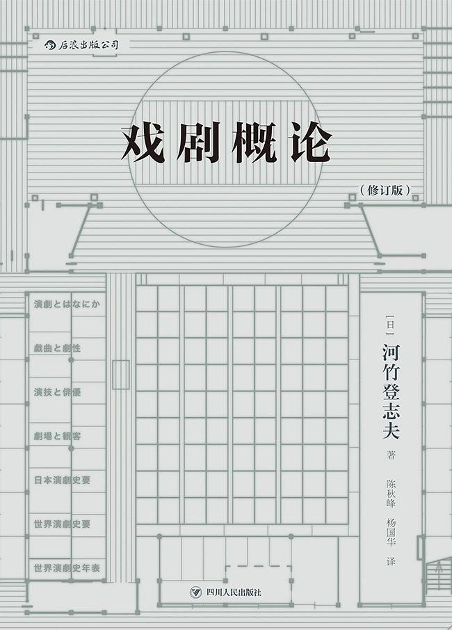 戏剧概论