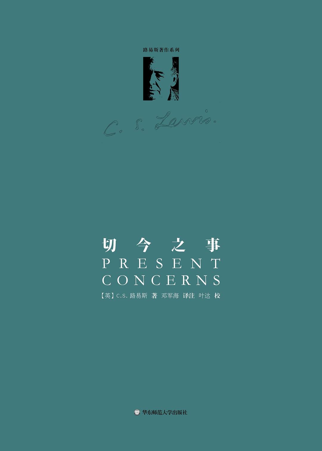 切今之事