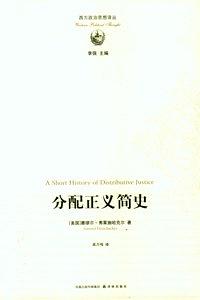 分配正义简史