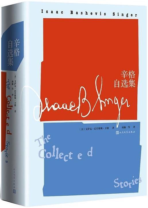 辛格自选集