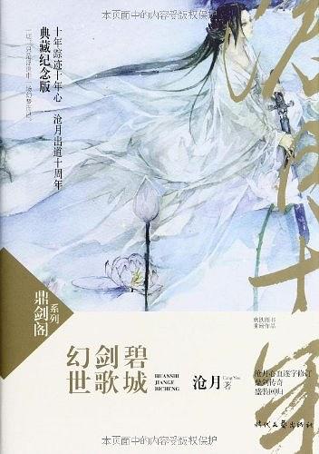 鼎剑阁系列