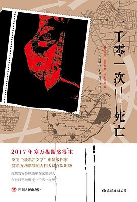 一千零一次死亡