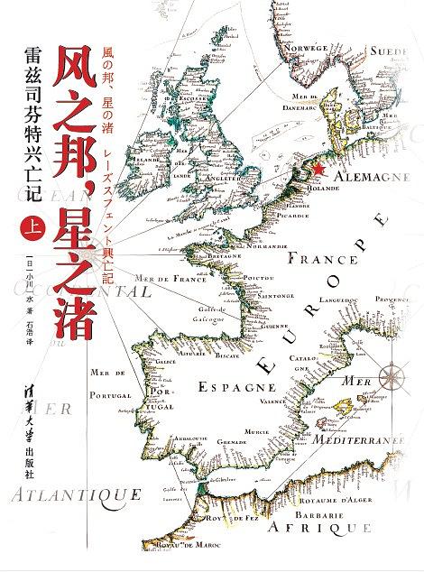 风之邦，星之渚：雷兹司芬特兴亡记 上