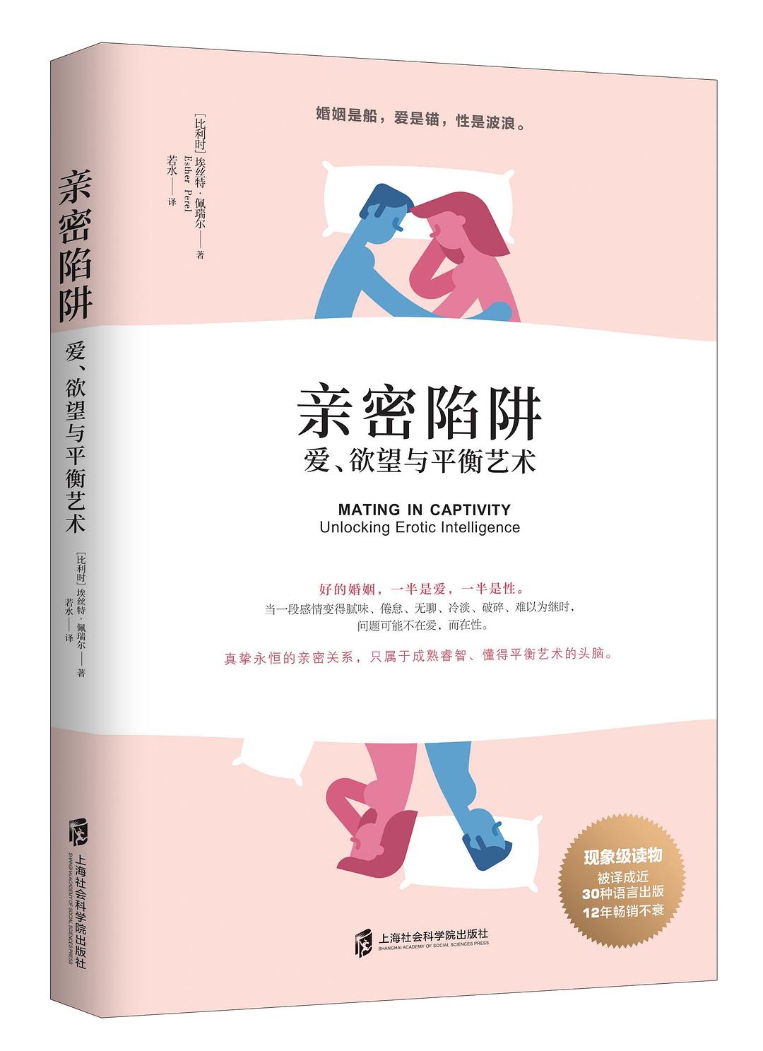 亲密陷阱
