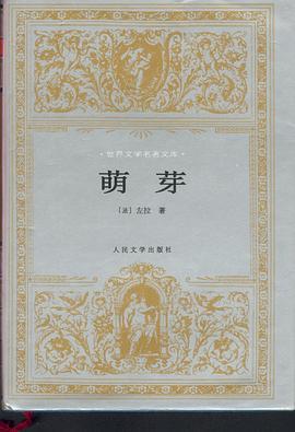 萌芽