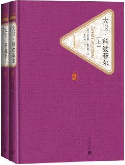 大卫·科波菲尔