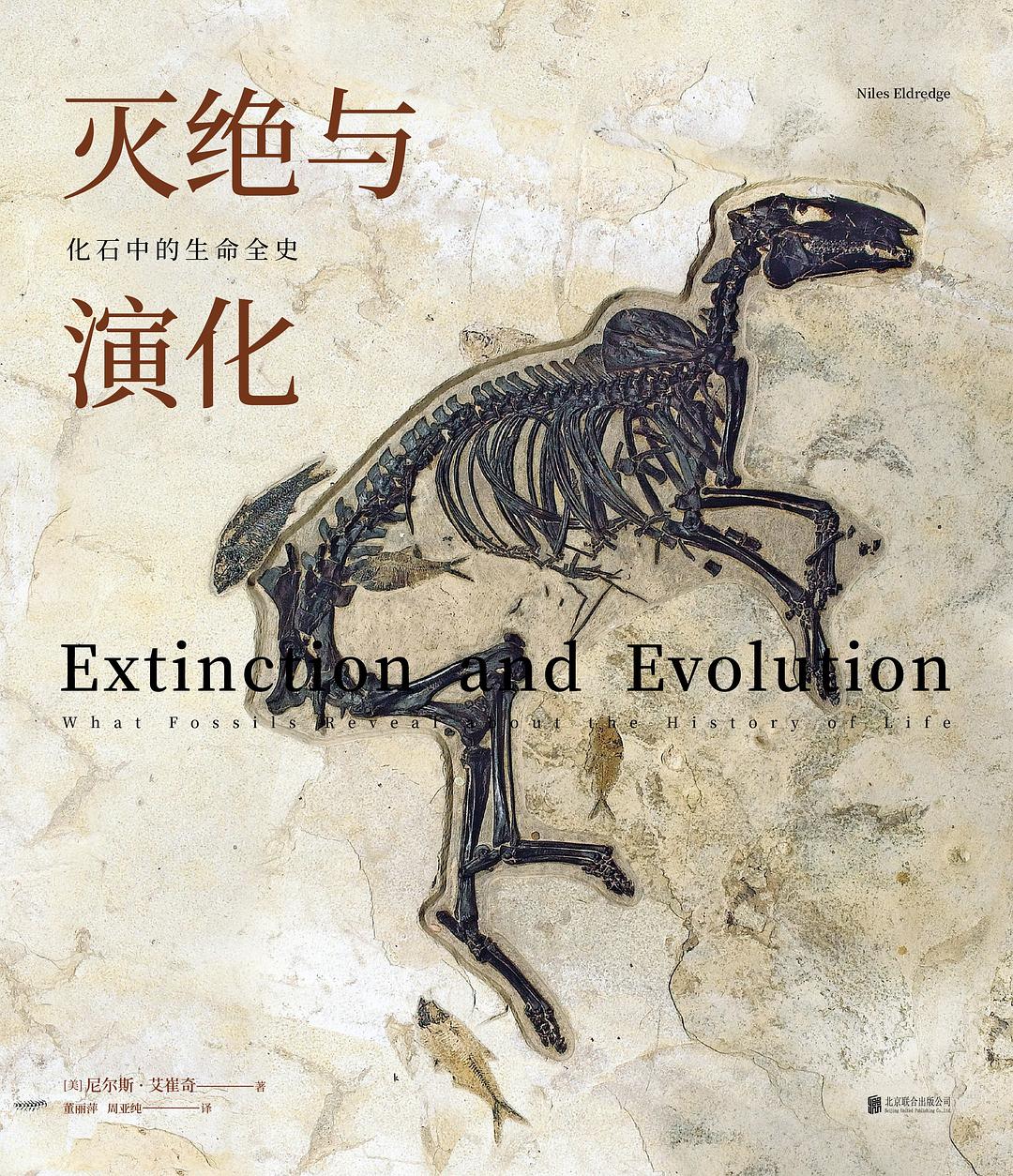 灭绝与演化