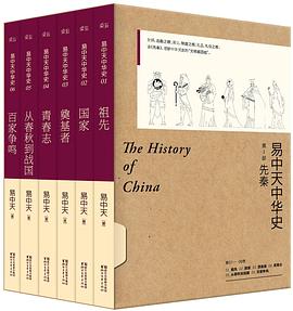 易中天中华史·第一部