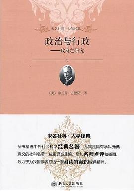 政治与行政