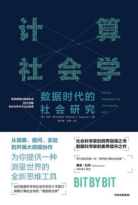 计算社会学