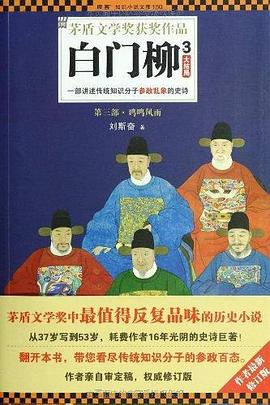 白门柳3