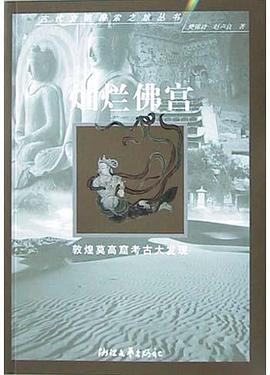 灿烂佛宫