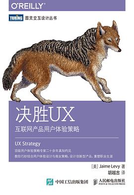 决胜UX