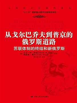 从戈尔巴乔夫到普京的俄罗斯道路